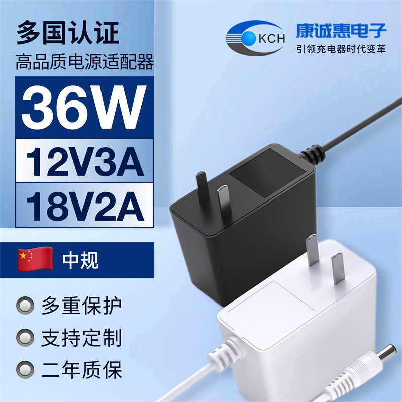 36W电源适配器/充电器