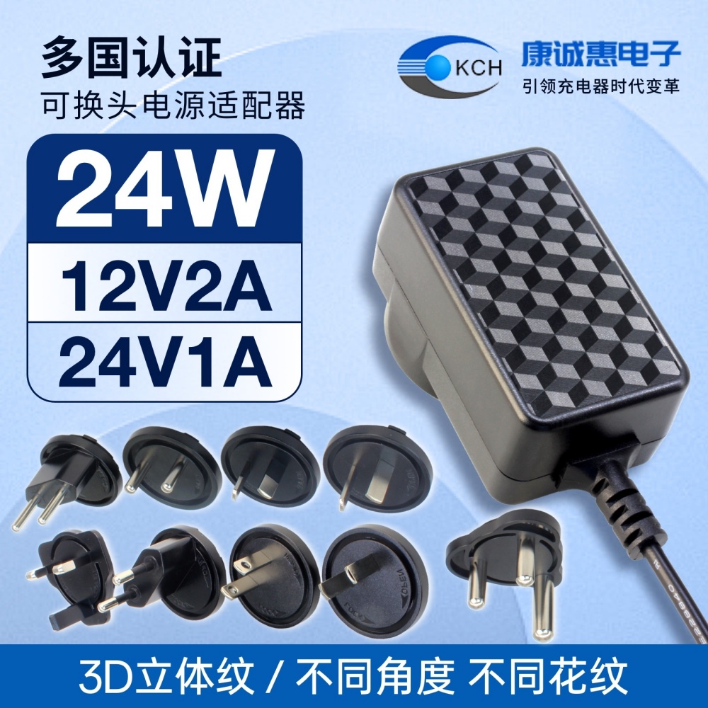 3D立体纹24W英规电源适配器