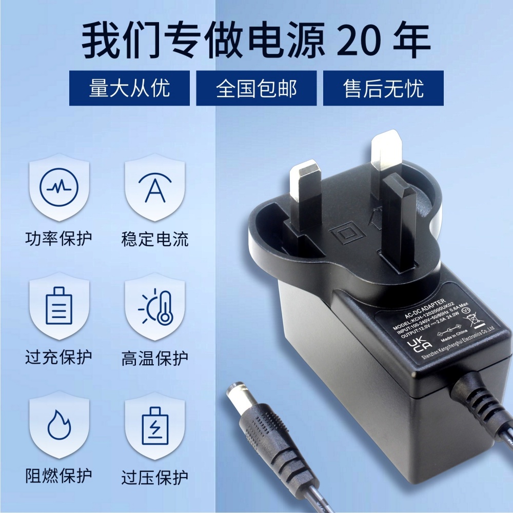 3D立体纹24W英规电源适配器