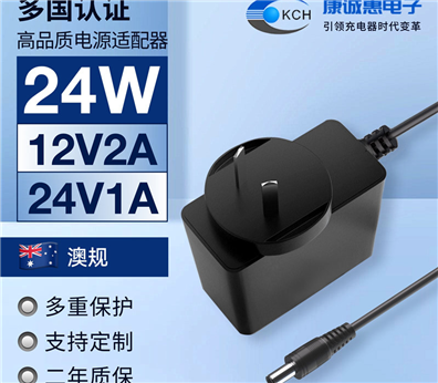 24W澳规电源适配器 12V2A 24V1A澳规电源适配器