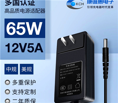 65W电源适配器12V5A中规开关电源