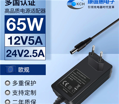 65W带线电源适配器（欧规）