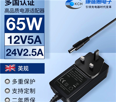 65W带线电源适配器（英规）