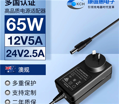 65W带线电源适配器（澳规）