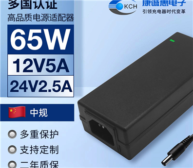 65W桌面式电源适本器