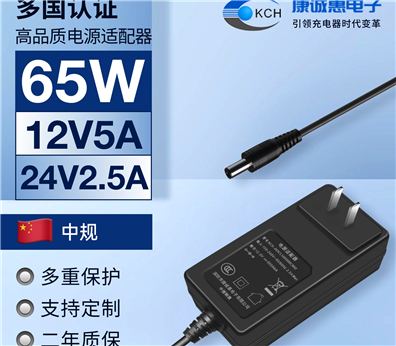 65W带线电源适配器（中规）
