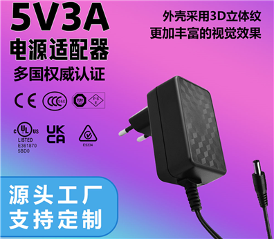 15W转换头/可换头电源适配器（欧规）