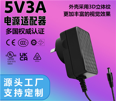 15W转换头/可换头电源适配器（澳规）