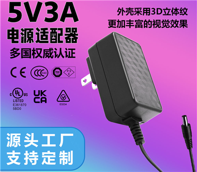 15W转换头/可换头电源适配器（美规）