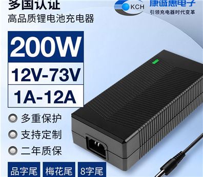 200W系列锂电池充电器