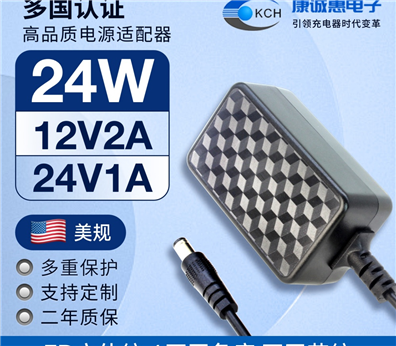 3D立体纹24W美规电源适配器