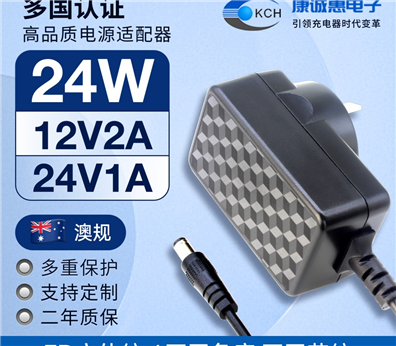 3D立体纹24W澳规电源适配器