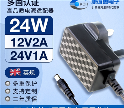 3D立体纹24W英规电源适配器