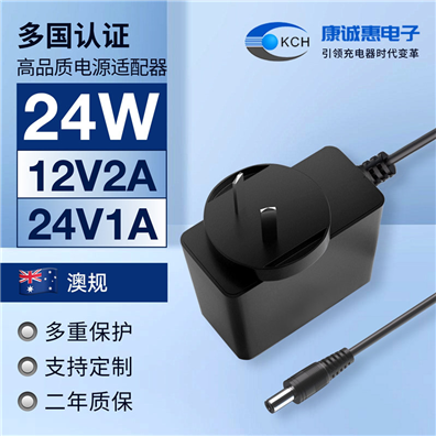24W澳规电源适配器 12V2A 24V1A澳规电源适配器