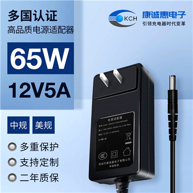 65W电源适配器12V5A中规开关电源