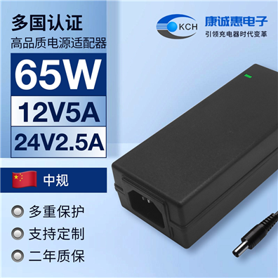 65W桌面式电源适本器