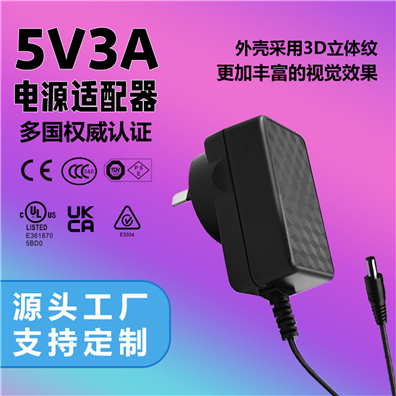 15W转换头/可换头电源适配器（澳规）