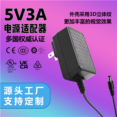 15W转换头/可换头电源适配器（美规）