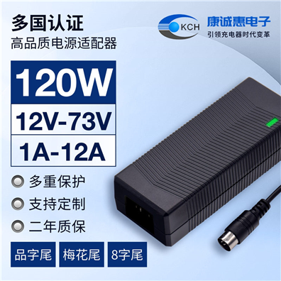 120W系列电源适配器