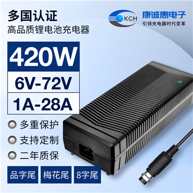 420W系列锂电电池充电器