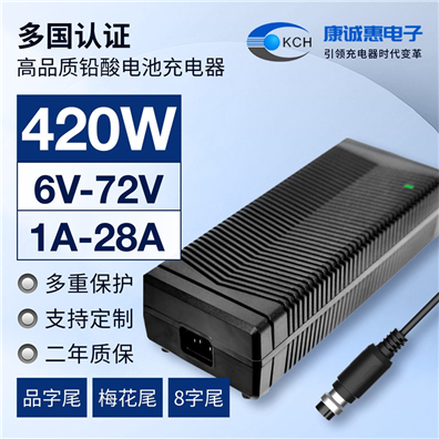 420W系列铅酸电池充电器