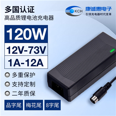 120W系列锂电池充电器