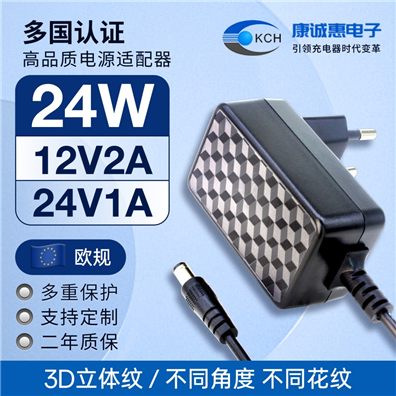 3D立体纹24W欧规电源适配器
